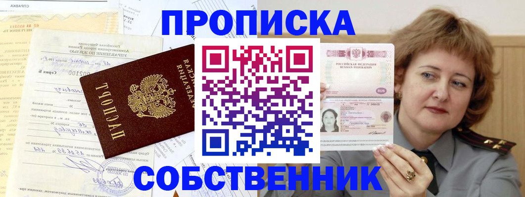 прописка от собственника в Острове