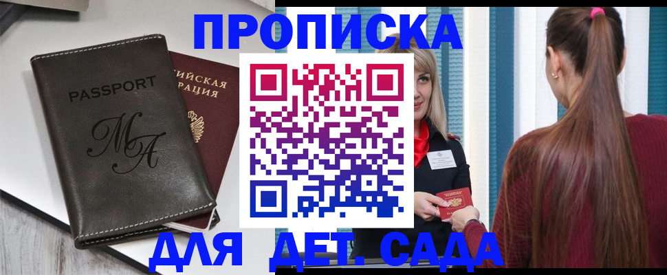 купить прописку в Острове